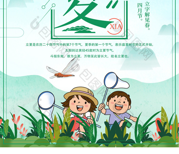 小清新传统二十四节气立夏宣传海报
