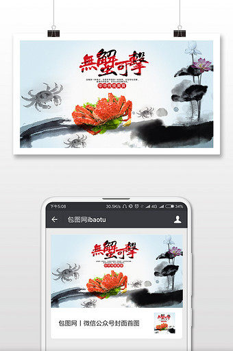 中国风的美食手机海报图图片