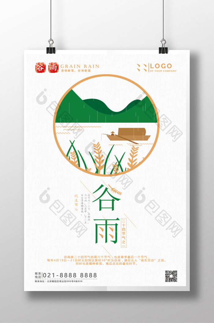 二十四节气古朴企业谷雨模板-包图网