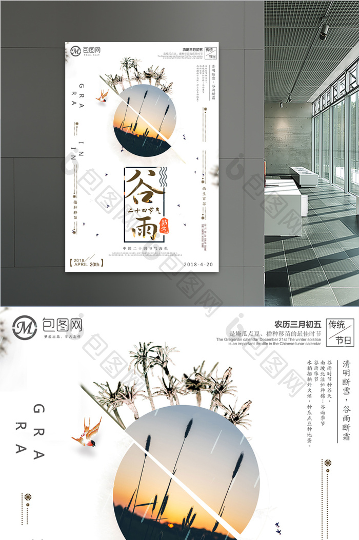 二十四节气谷雨模板-包图网
