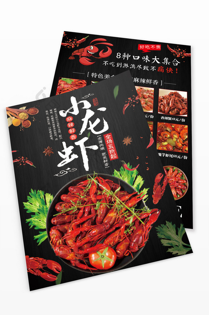 创意菜单龙虾海报麻辣龙虾图片