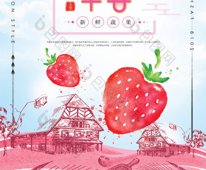 摘草莓去哪儿夏季旅游海报