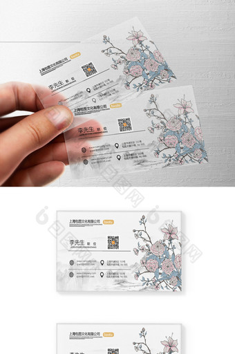 中国风水墨花卉透明名片图片