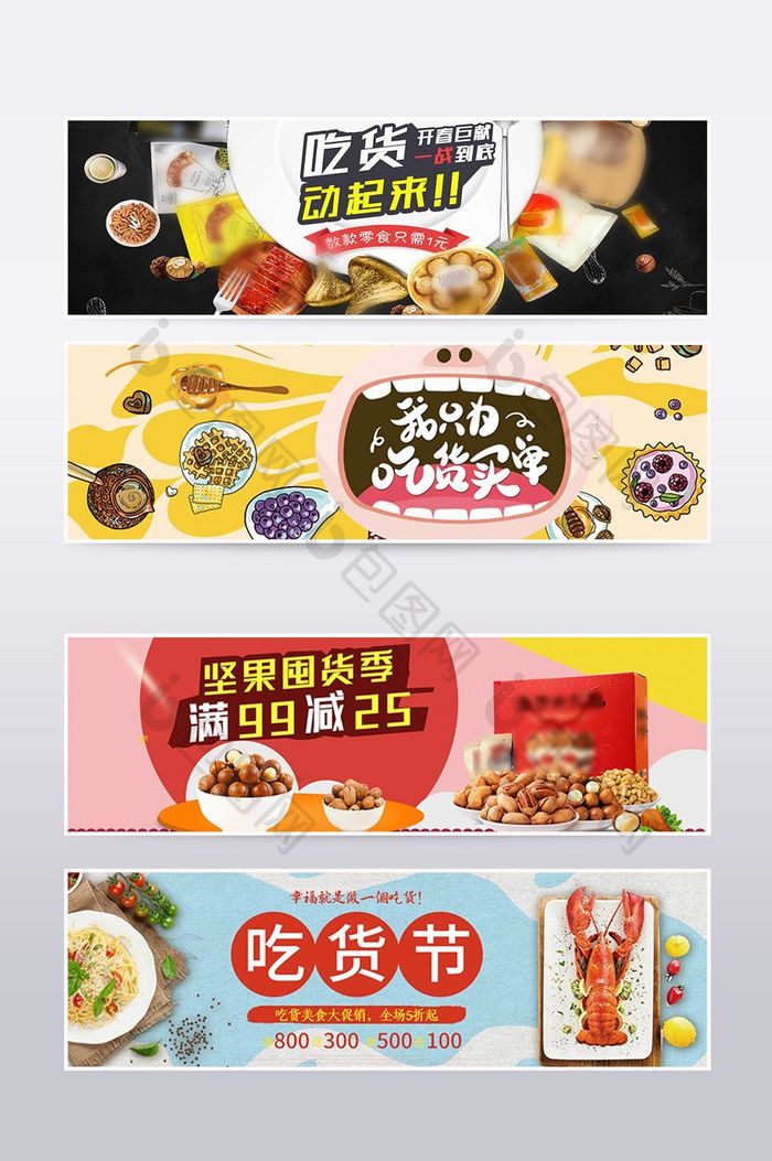 天猫淘宝吃货节美食海报设计banner