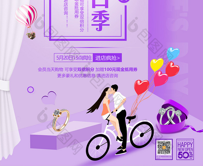 小清新520情人节表白季夏季促销海报