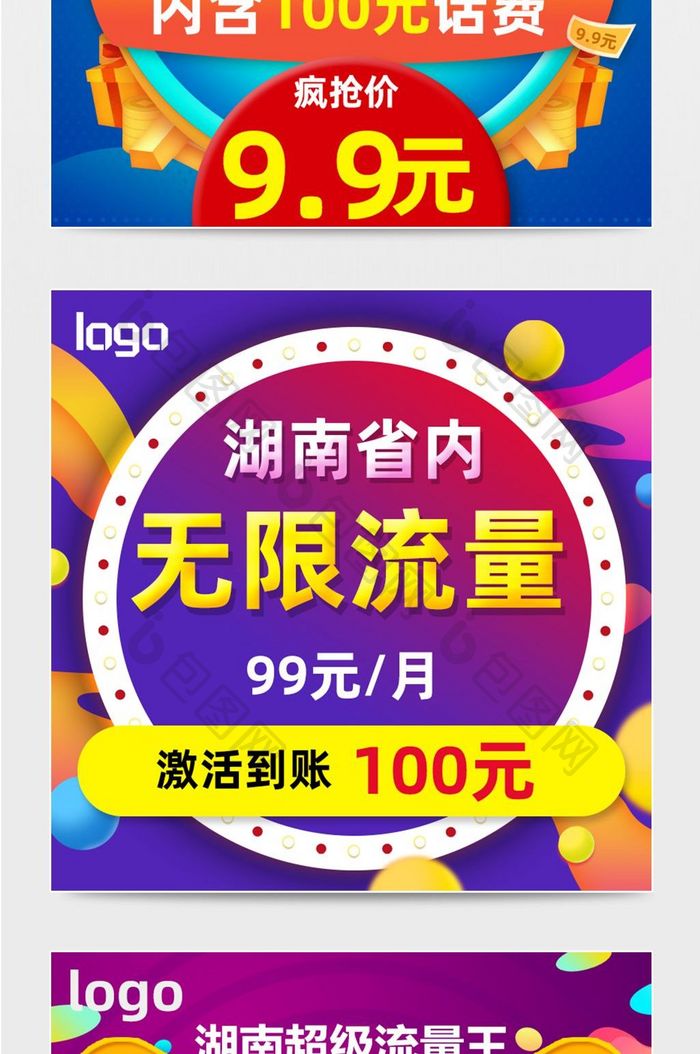 卡通鼠绘手绘风格通信电信淘宝天猫主图模板