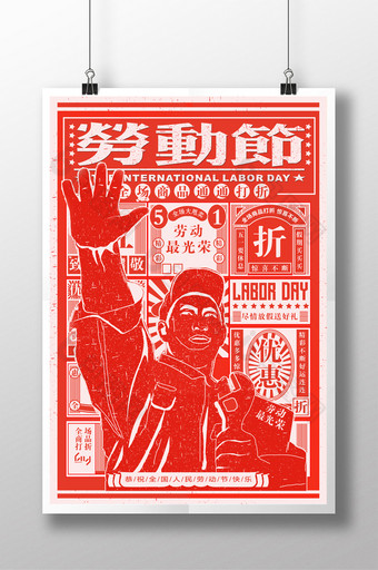复古五一劳动节商店促销宣传海报图片