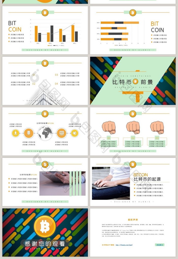 简约科技风比特币主题PPT模板