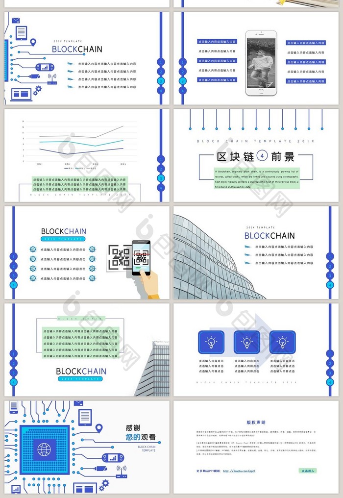 简约商务风区块链主题PPT模板