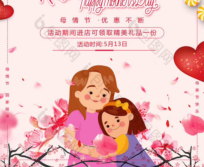 小清新感恩母亲节促销活动海报