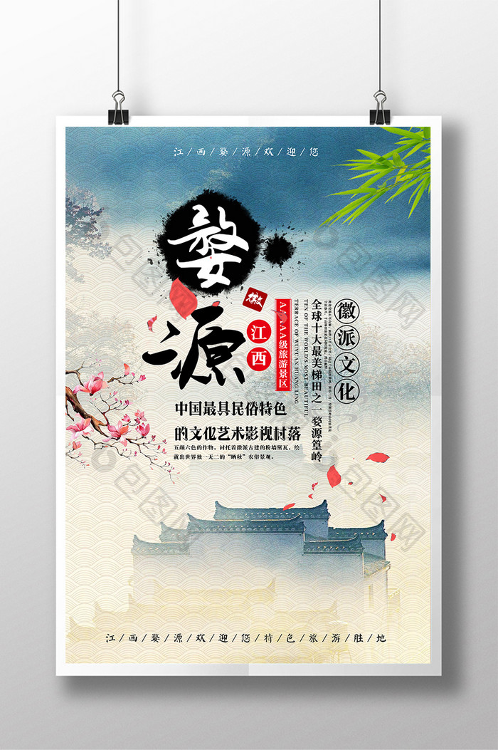 江西婺源中式旅游海报