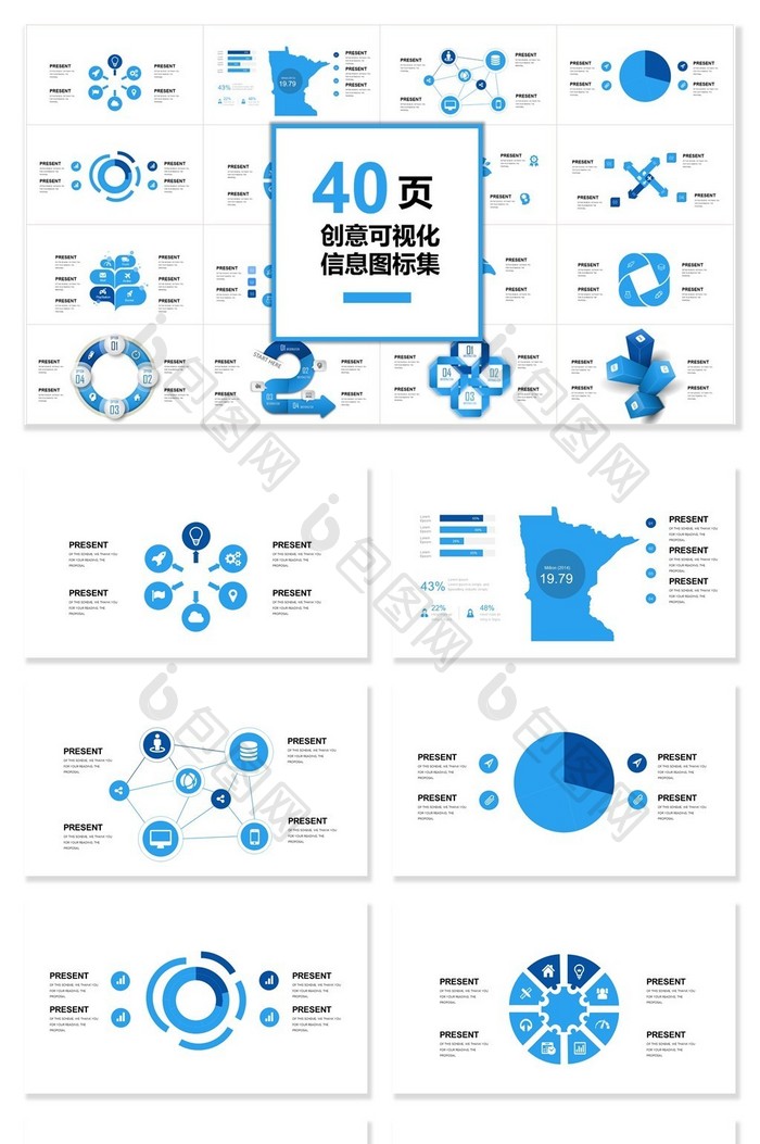 40页蓝色创意可视化图表集PPT模板