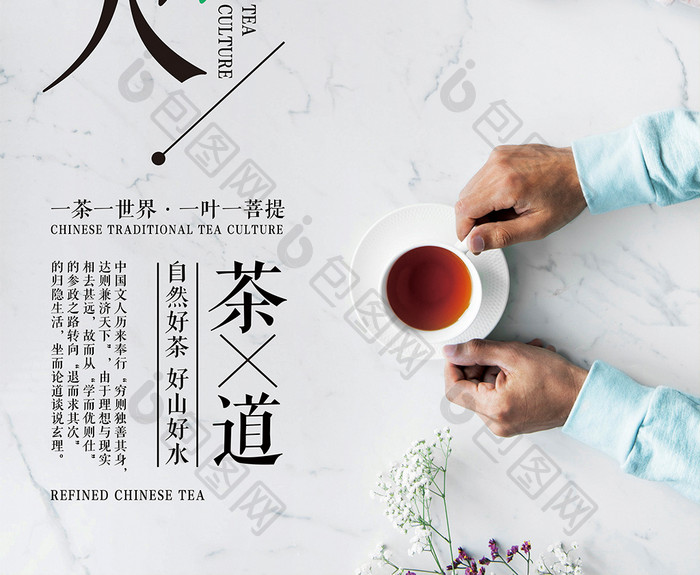 清新简约茶香怡人茶道宣传海报