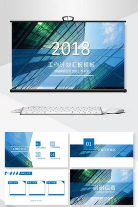 蓝白商务大气工作汇报PPT背景模板
