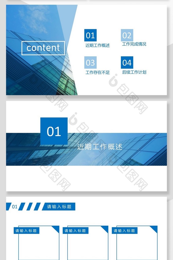 蓝白商务大气工作汇报PPT背景模板