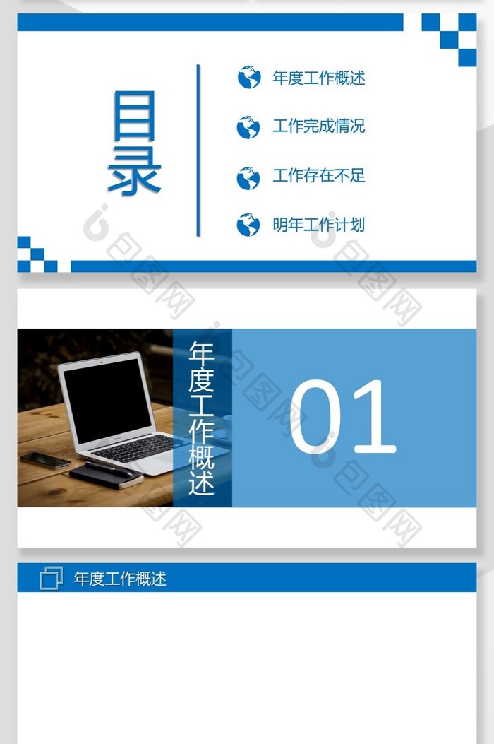 蓝白商务大气工作计划总结PPT背景模板