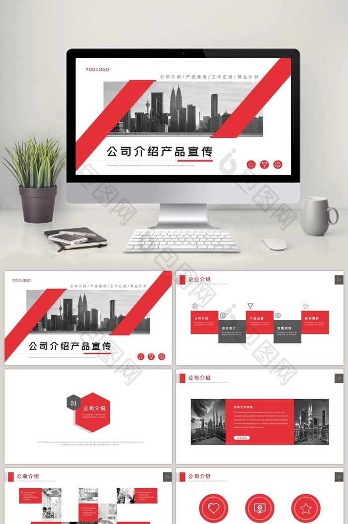 红色商务公司介绍产品宣传PPT模板