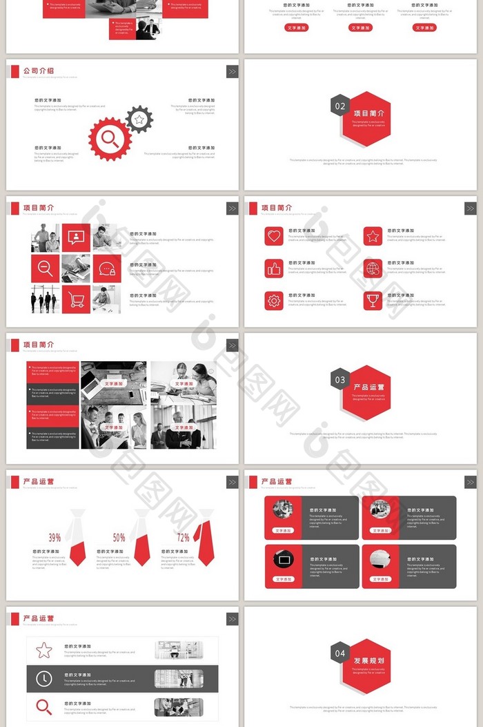红色商务公司介绍产品宣传PPT模板