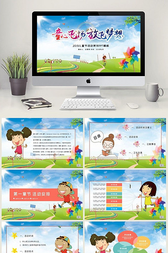 彩色卡通风儿童节活动安排PPT模板图片