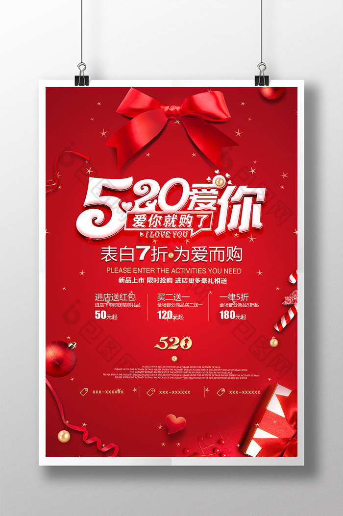 红色创意大气520情人节促销海报