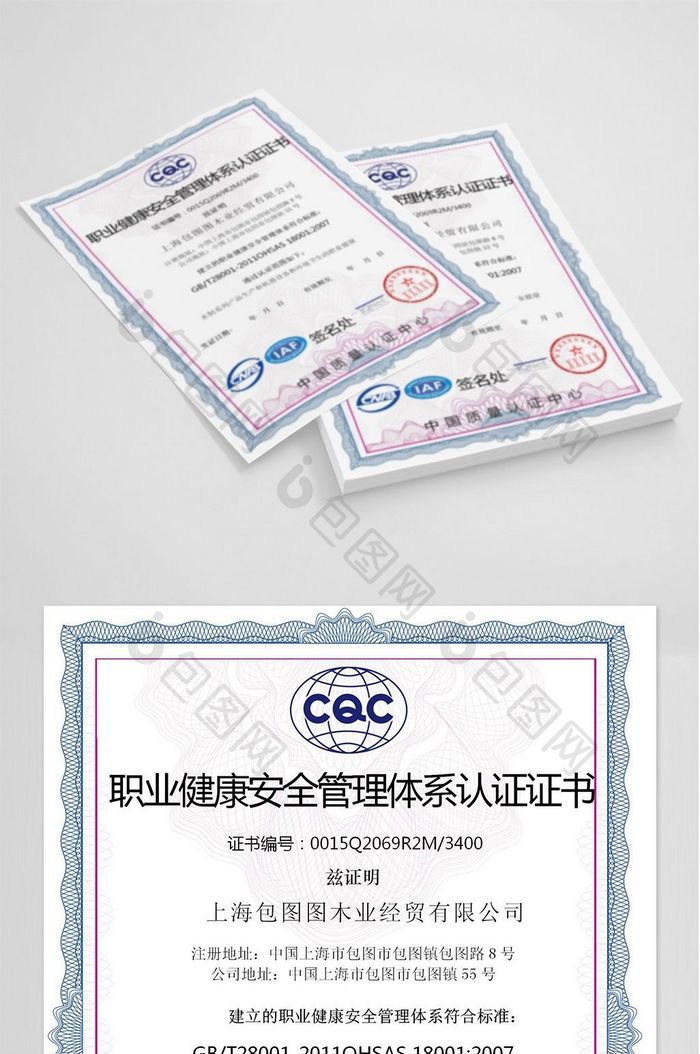 简洁证书职业健康安全管理体系认证证书