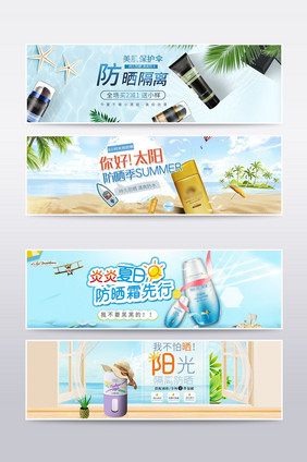 清新夏季美白防晒霜喷雾海报banner