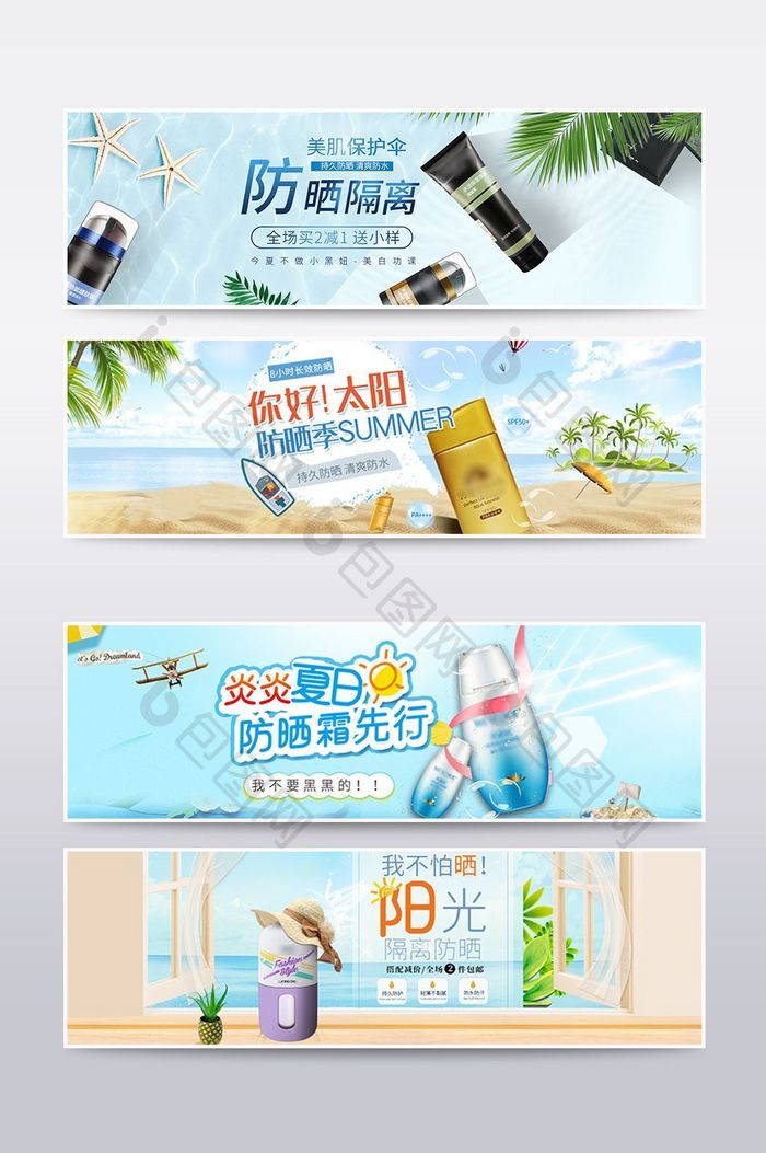 清新夏季美白防晒霜喷雾海报banner