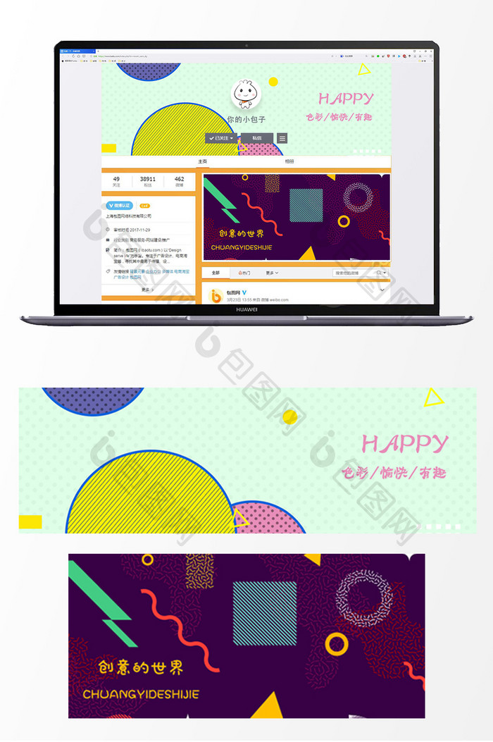 创意撞色点线面微博用图