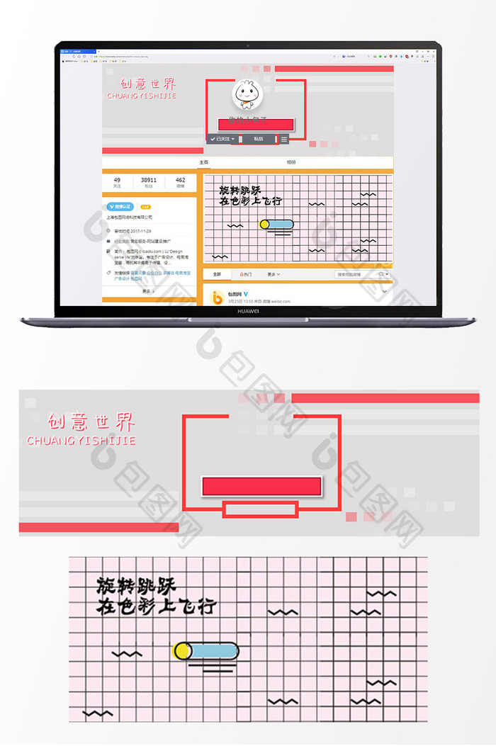 点线面创意微博用图