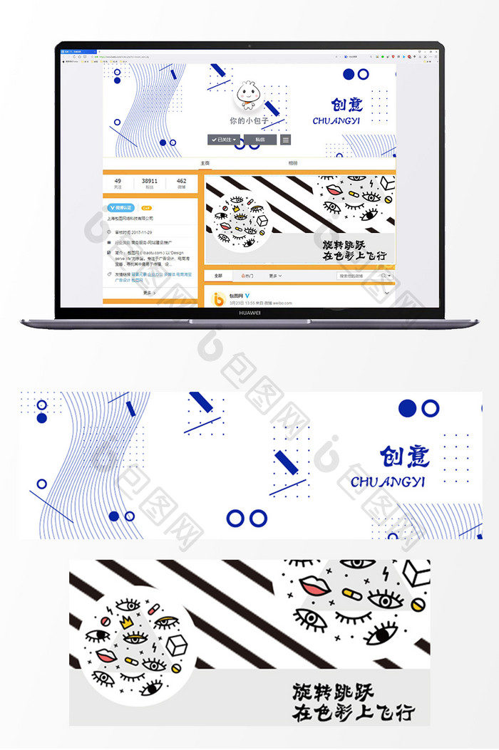 创意点线面微博用图