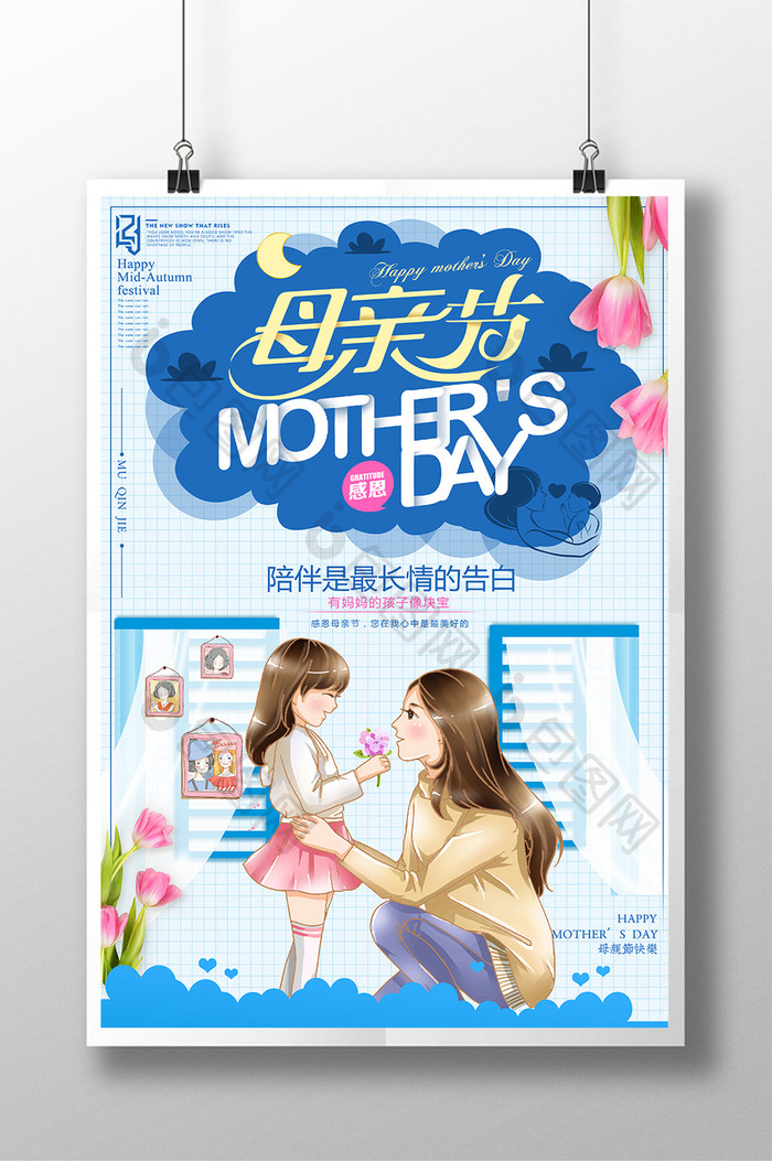 小清新母亲节创意海报设计