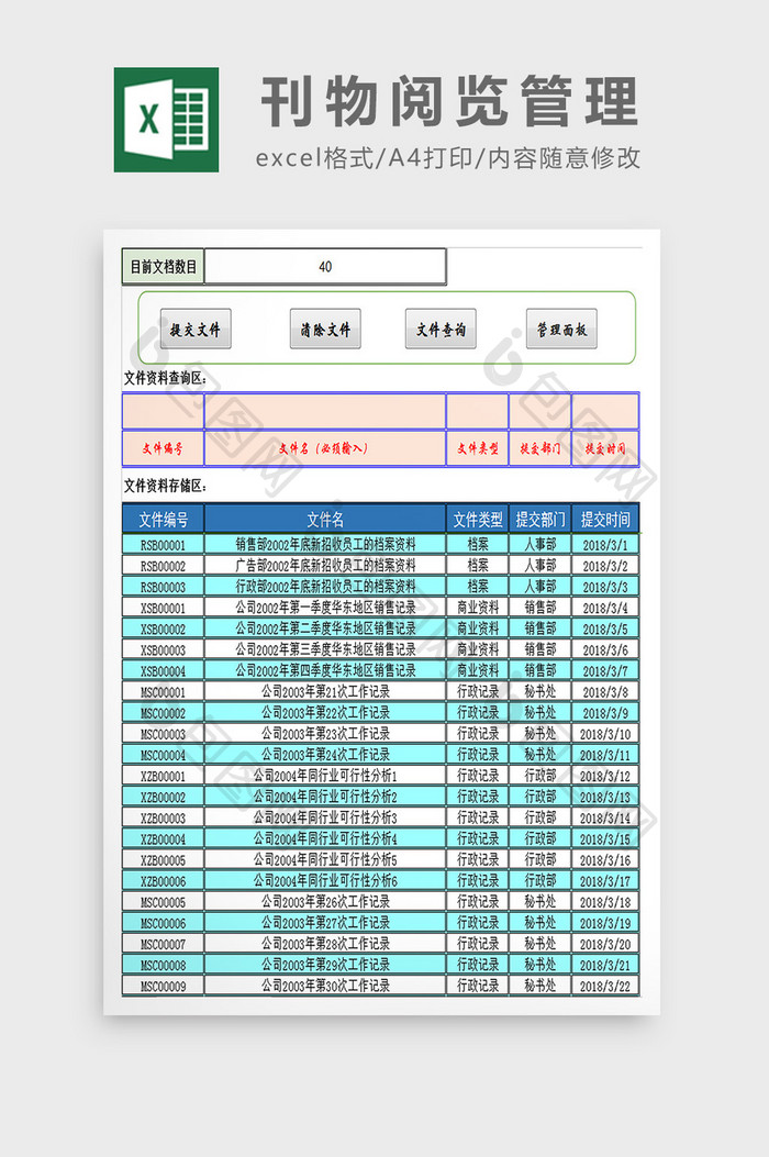 刊物阅览管理excel模板