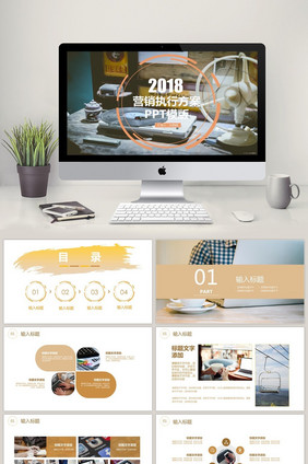 营销执行方案通用ppt模板