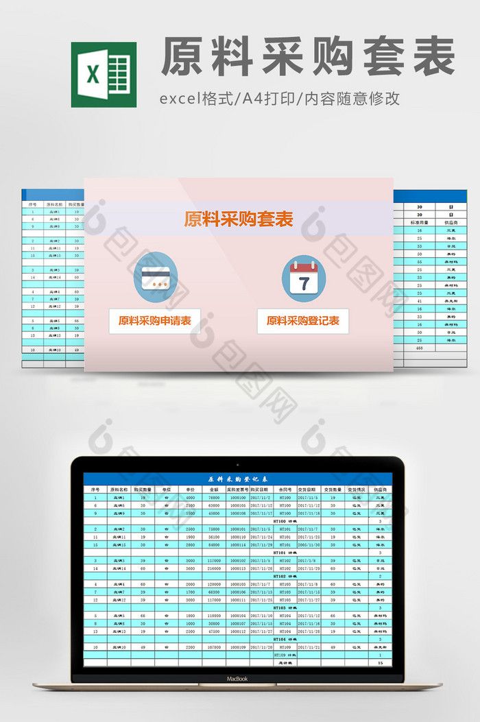 企业原料采购表excel模板图片图片