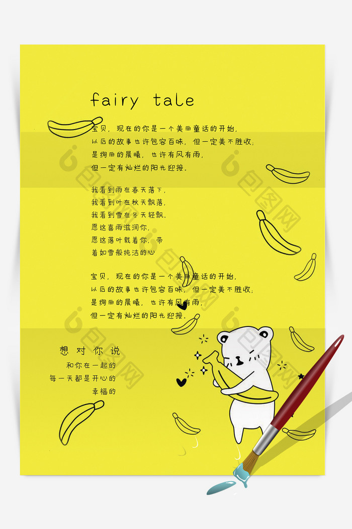 卡通黄色小熊香蕉信纸背景模板