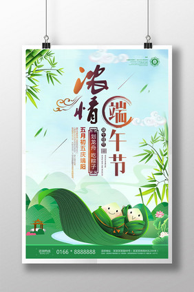 小清新浓情端午赛龙舟吃粽子传统端午节海报