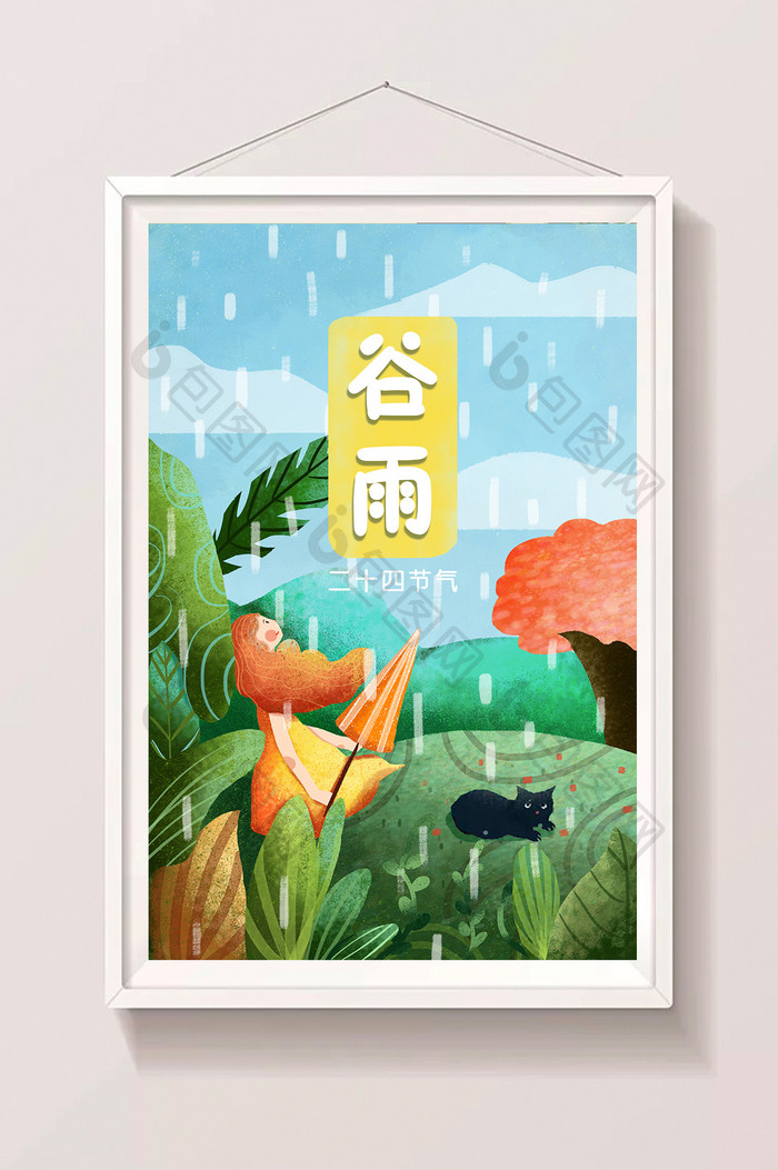 清新唯美中国二十四节气谷雨插画