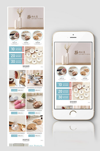 淘宝天猫家居日常用品手机端首页PSD模板图片