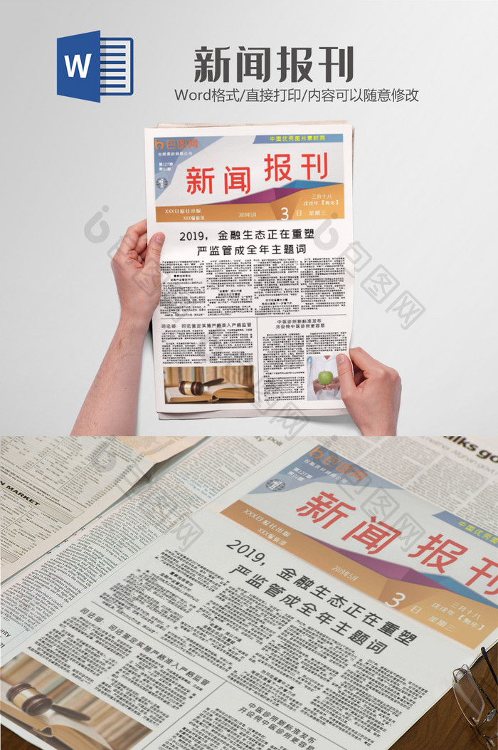 word企业杂志新闻报刊排版