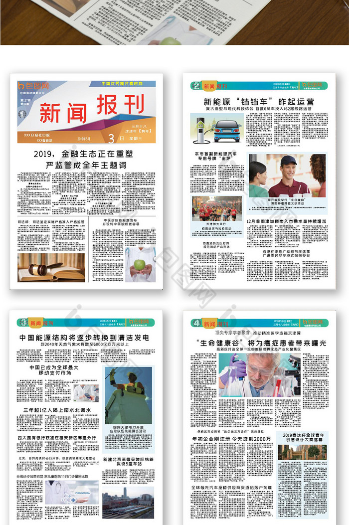 word企业杂志新闻报刊排版