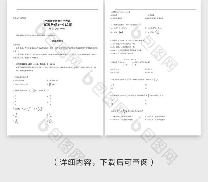 三角形简约数学试卷word模板