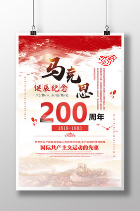 马克思诞辰200周年海报