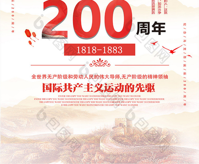 马克思诞辰200周年海报