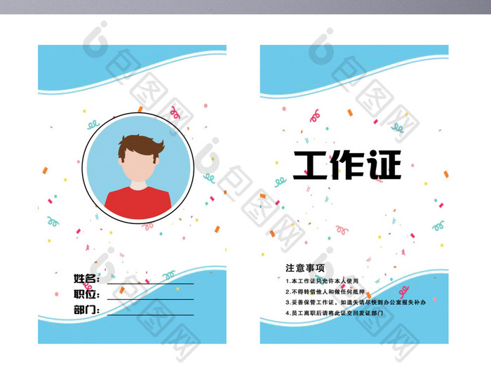 蓝色公司文化企业常用工作证word模板