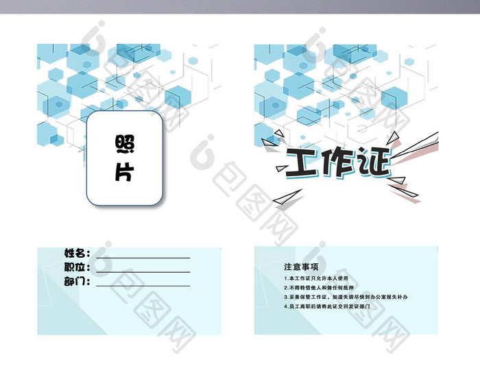 企业常用工作证word模板