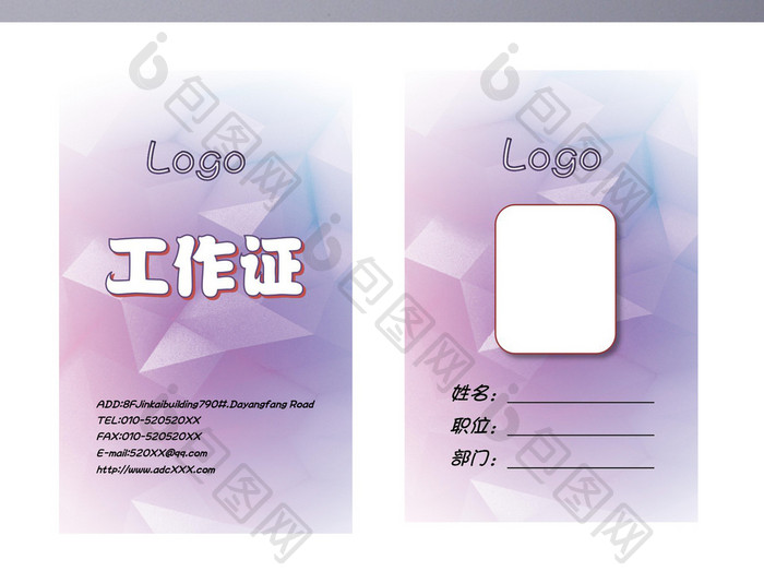 紫色公司文化企业常用工作证word模板