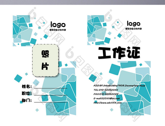 公司文化企业常用工作证word模板