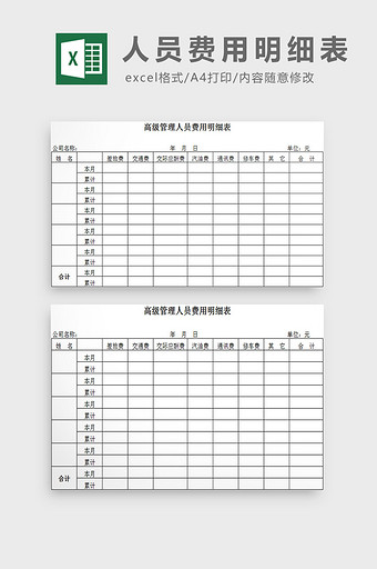 人员费用明细表excel 模板图片