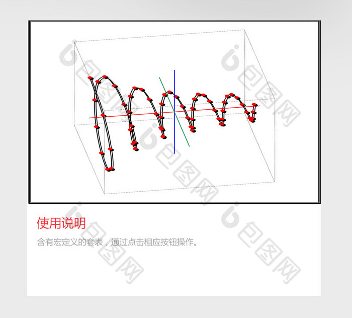 三维旋转图表excel模板