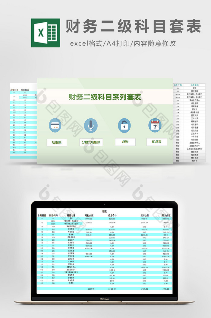 财务二级科目套表excel模板图片图片